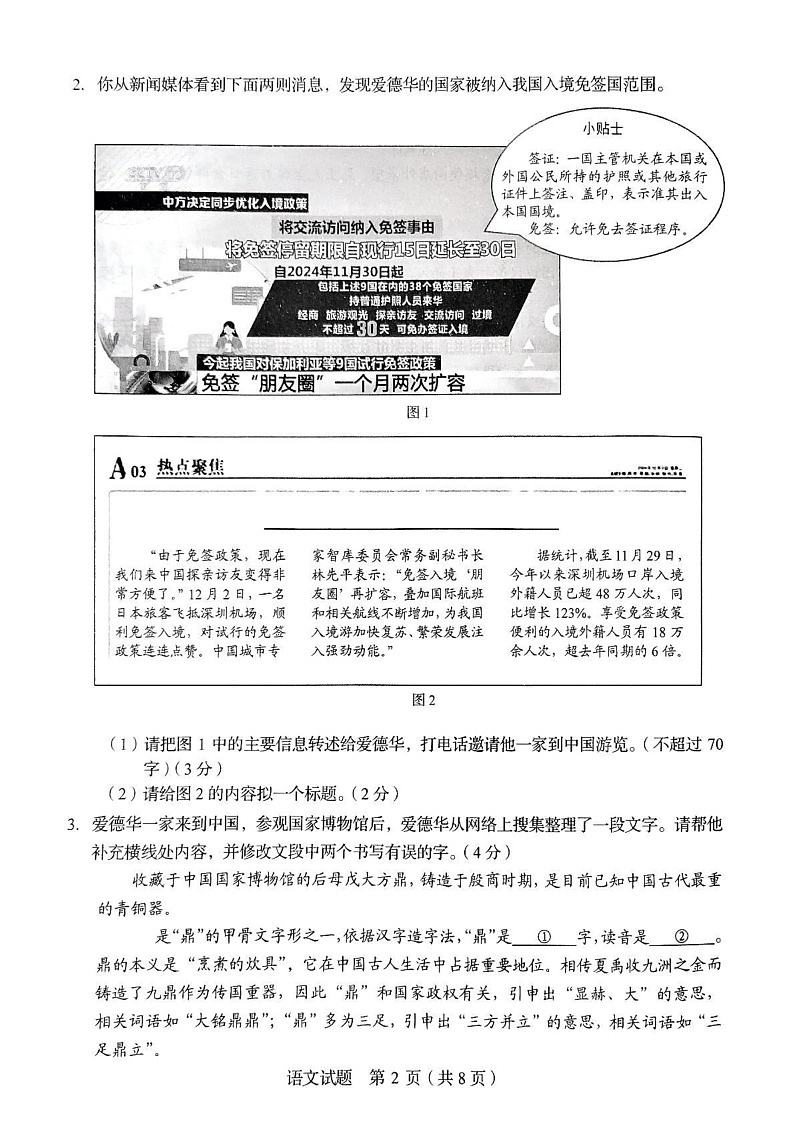 山东省济宁市2024-2025学年九年级上学期期末语文试卷第2页