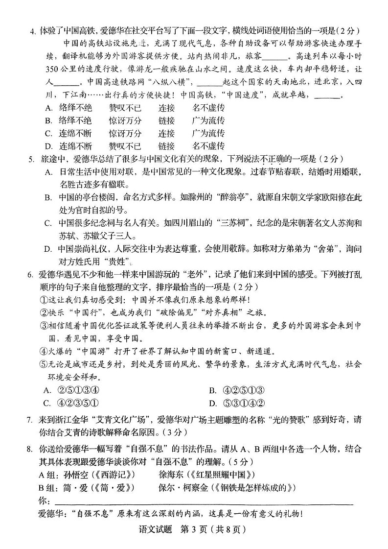 山东省济宁市2024-2025学年九年级上学期期末语文试卷第3页