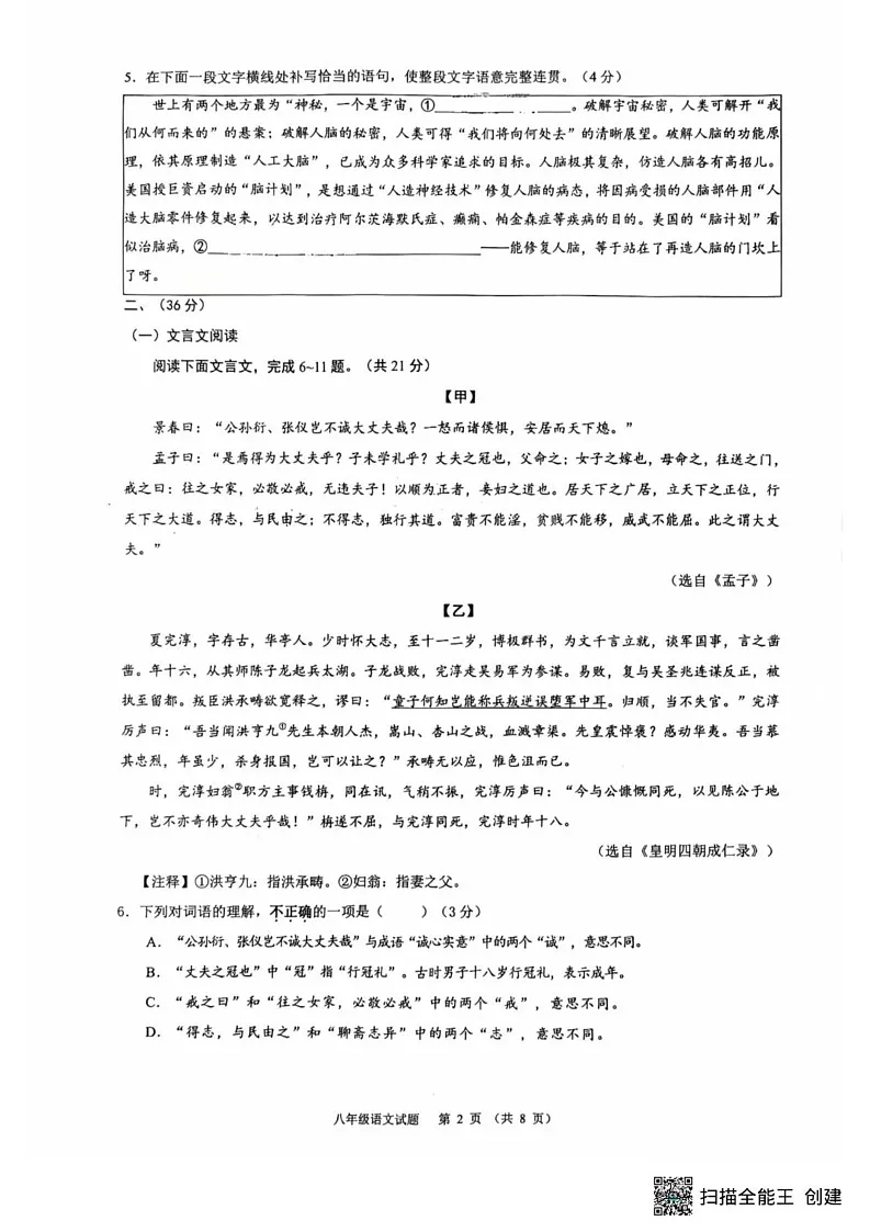 山东省济南市济阳区2024-2025学年八年级上学期期末考试语文试卷第2页