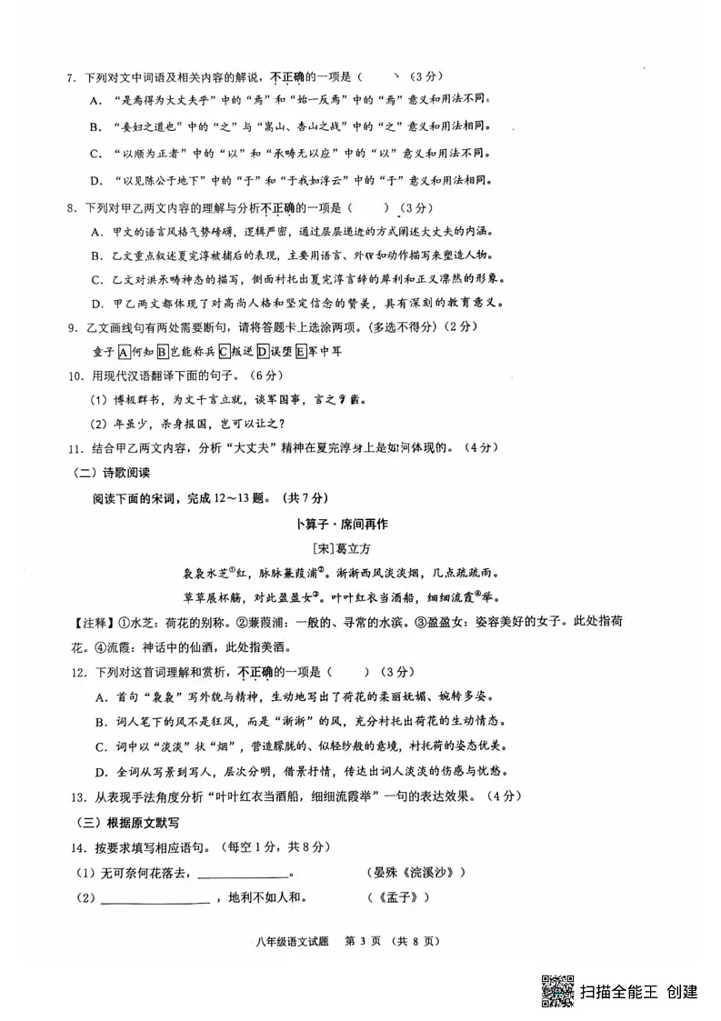 山东省济南市济阳区2024-2025学年八年级上学期期末考试语文试卷第3页