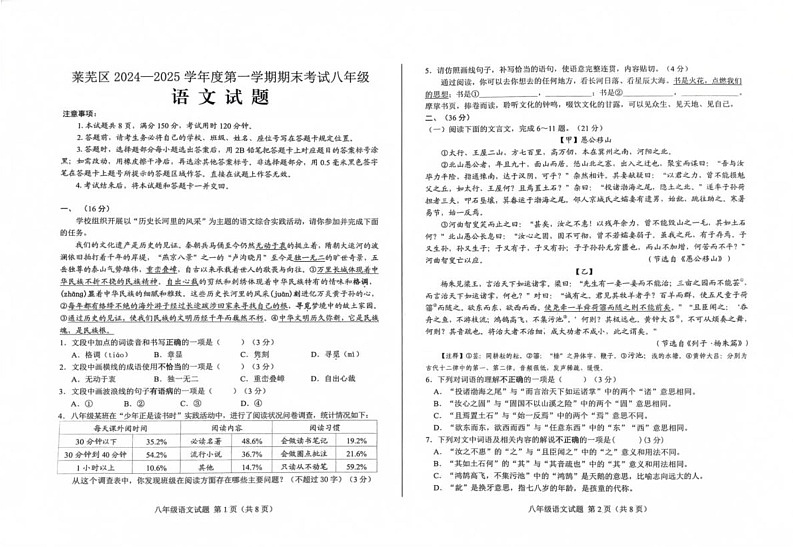 山东省济南市莱芜区2024-2025学年八年级上学期期末考试语文试题第1页