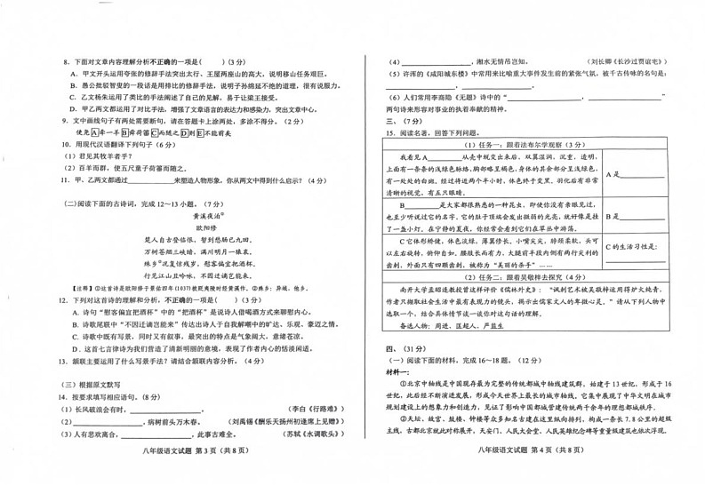 山东省济南市莱芜区2024-2025学年八年级上学期期末考试语文试题第2页