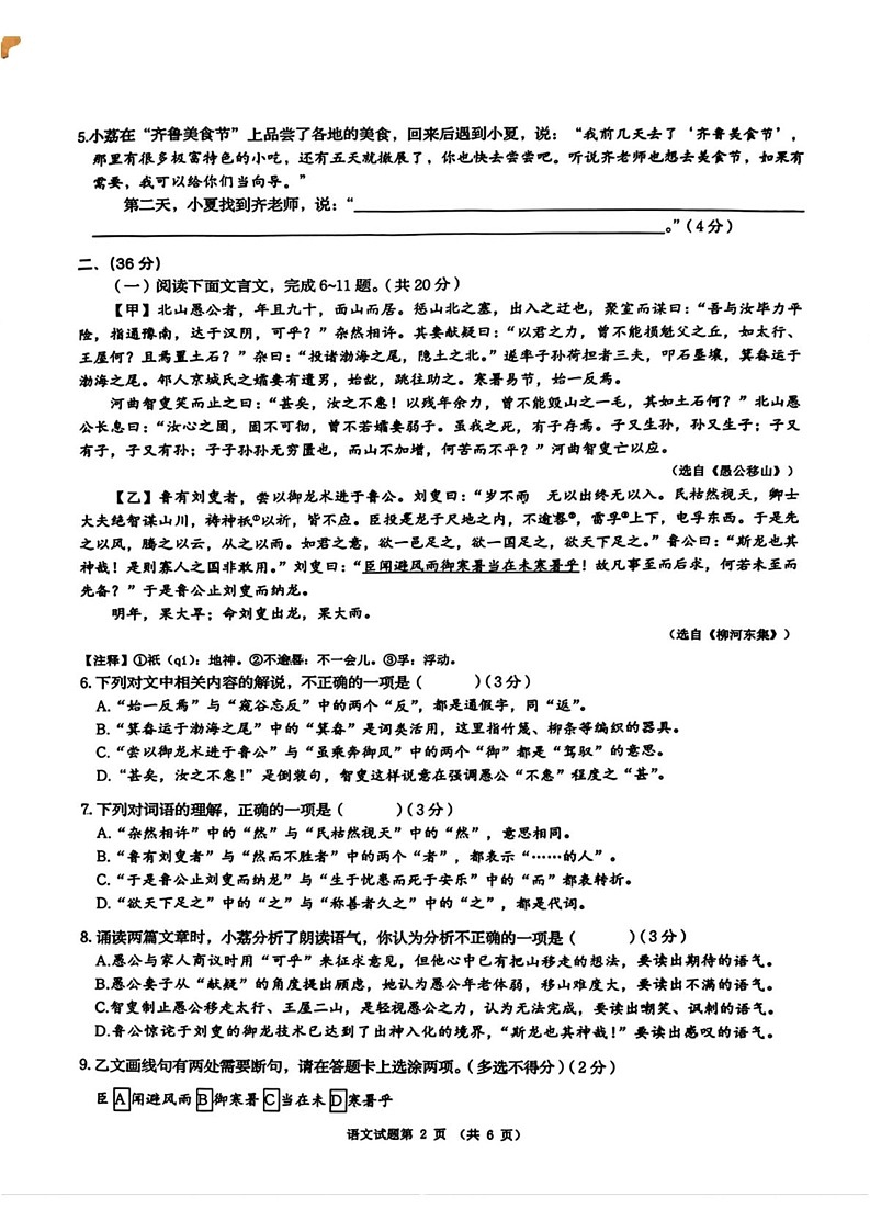 山东省济南市历下区2024-2025学年八年级上学期期末考试语文试题第2页