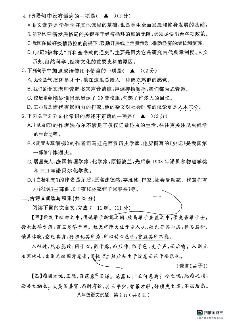 山东省济宁市梁山县2024--2025学年八年级上学期期末教学质量监测语文试题第2页