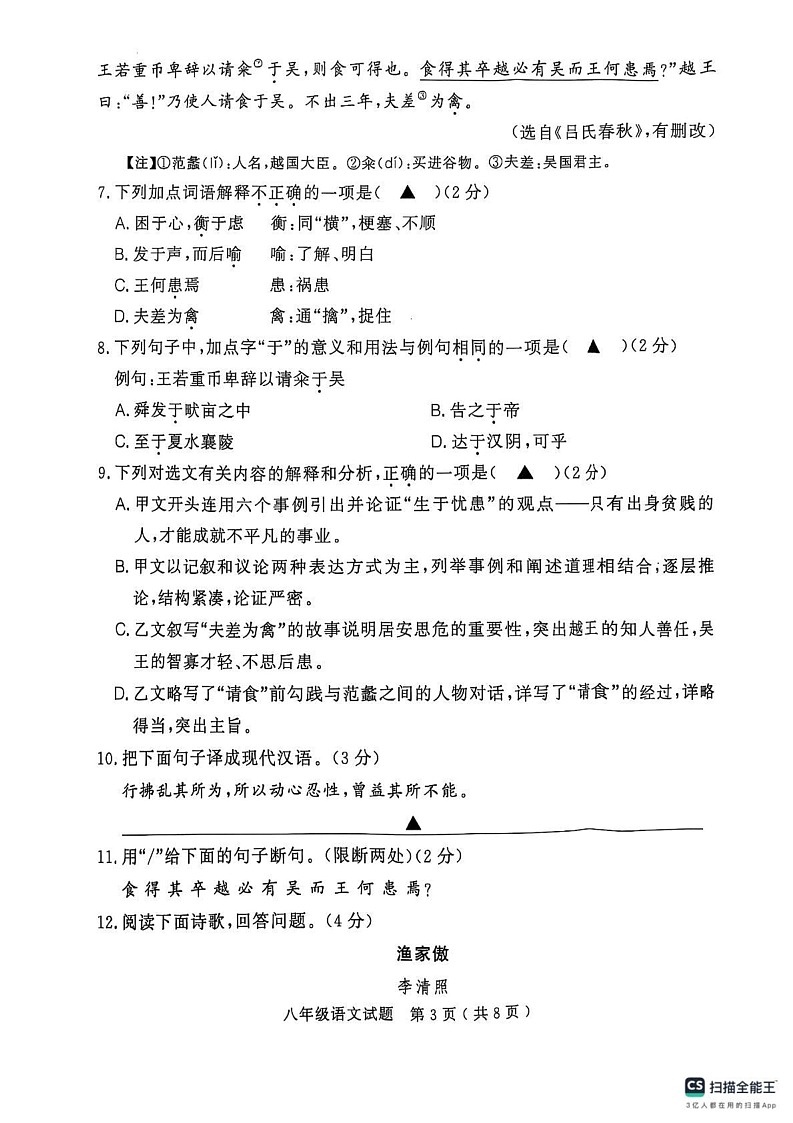 山东省济宁市梁山县2024--2025学年八年级上学期期末教学质量监测语文试题第3页