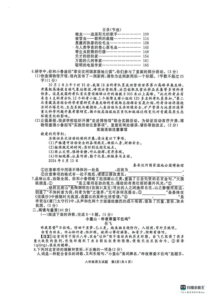 山东省济宁市曲阜市2024-2025八年级上学期期末考试语文试题第2页
