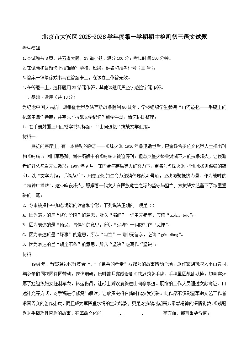 北京市大兴区2025-2026学年度第一学期期中检测初三语文试题（WORD版，含答案）第1页
