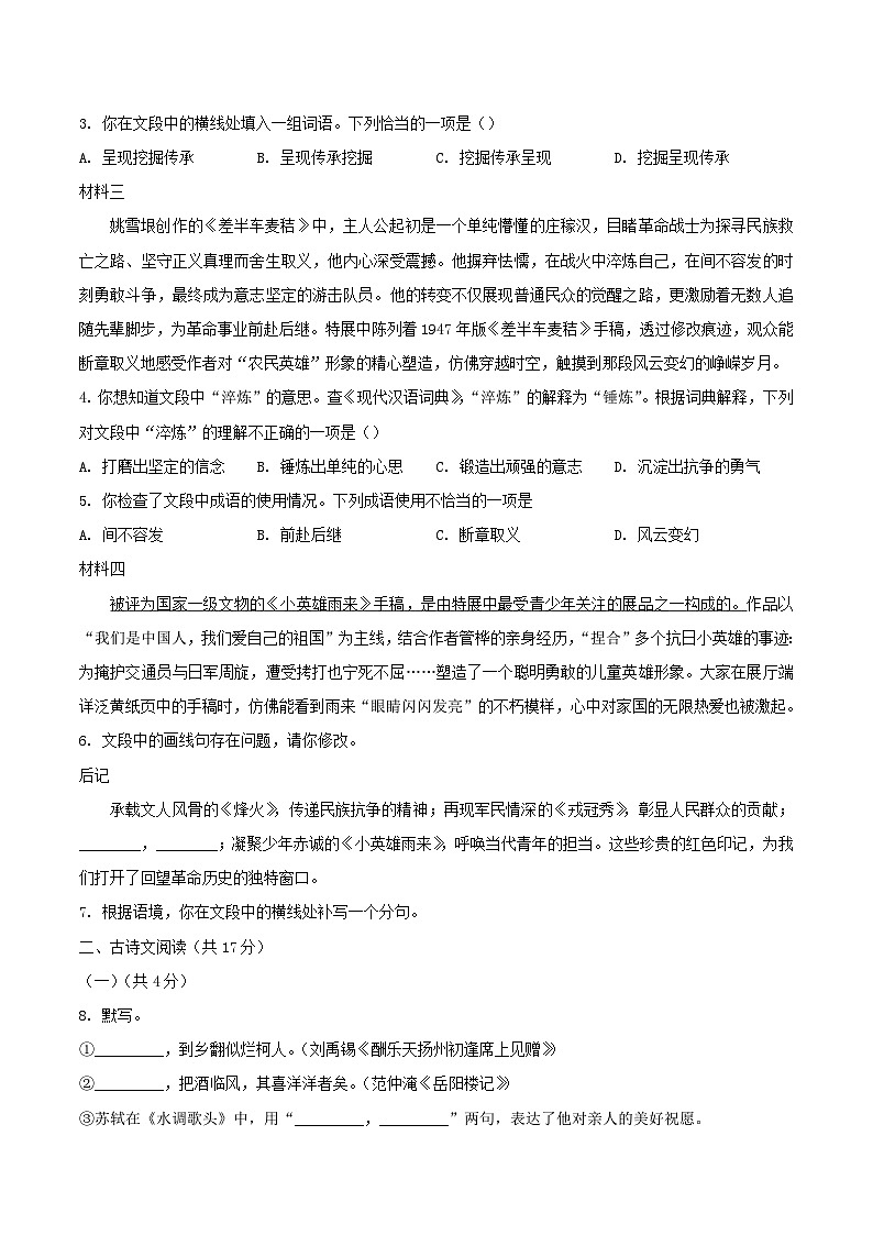 北京市大兴区2025-2026学年度第一学期期中检测初三语文试题（WORD版，含答案）第2页