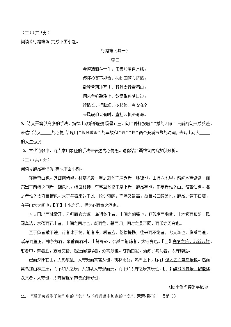 北京市大兴区2025-2026学年度第一学期期中检测初三语文试题（WORD版，含答案）第3页