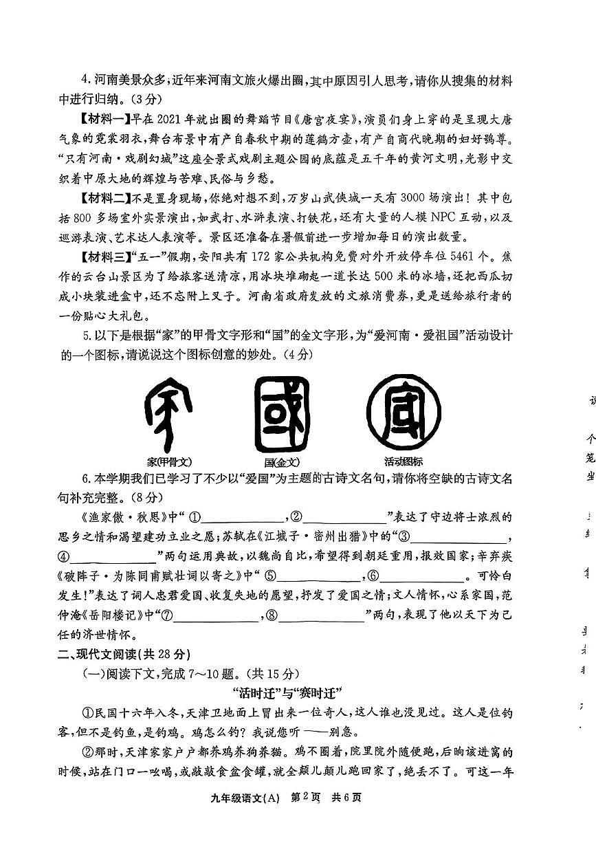 河南省安阳市林州市校联考2025-2026学年九年级上学期12月月考语文试题第2页