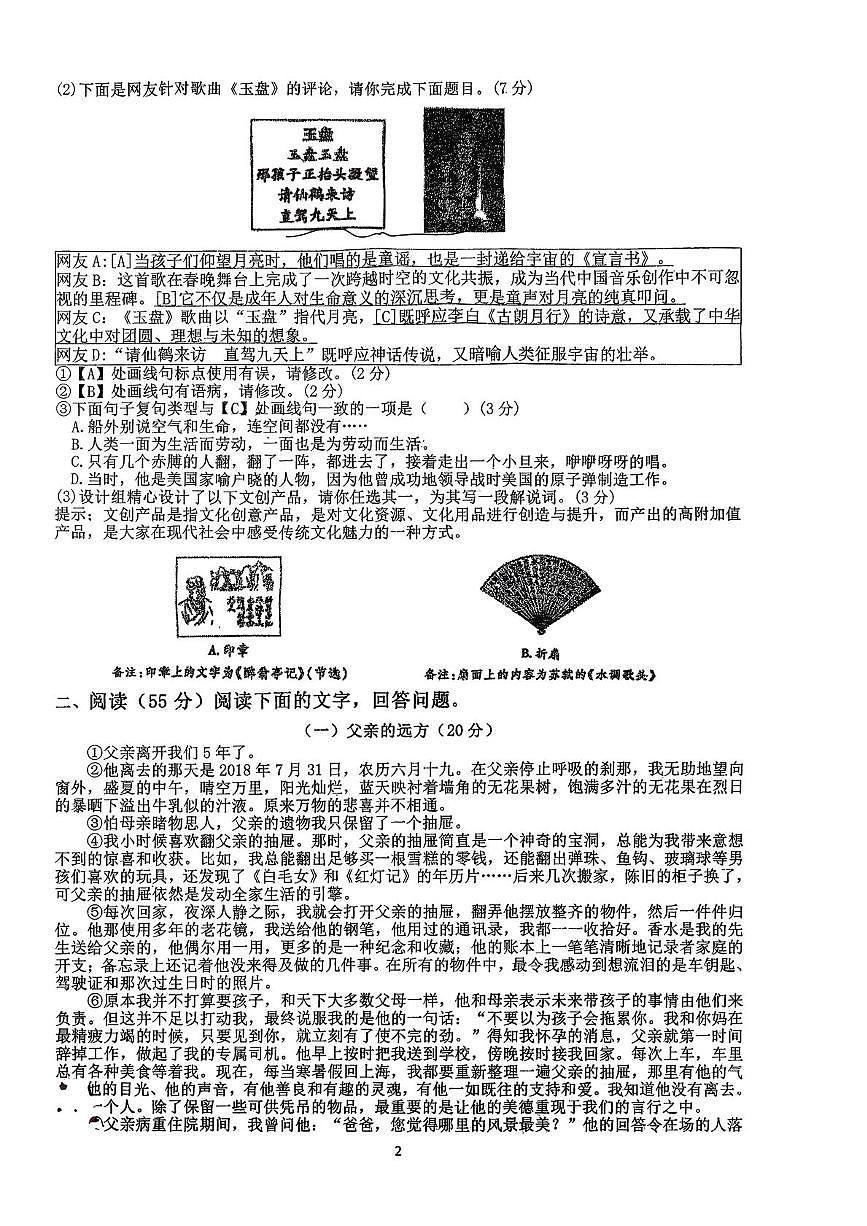 安徽省六安市金安区六安皋城中学2025-2026学年九年级上学期12月月考语文试题第2页