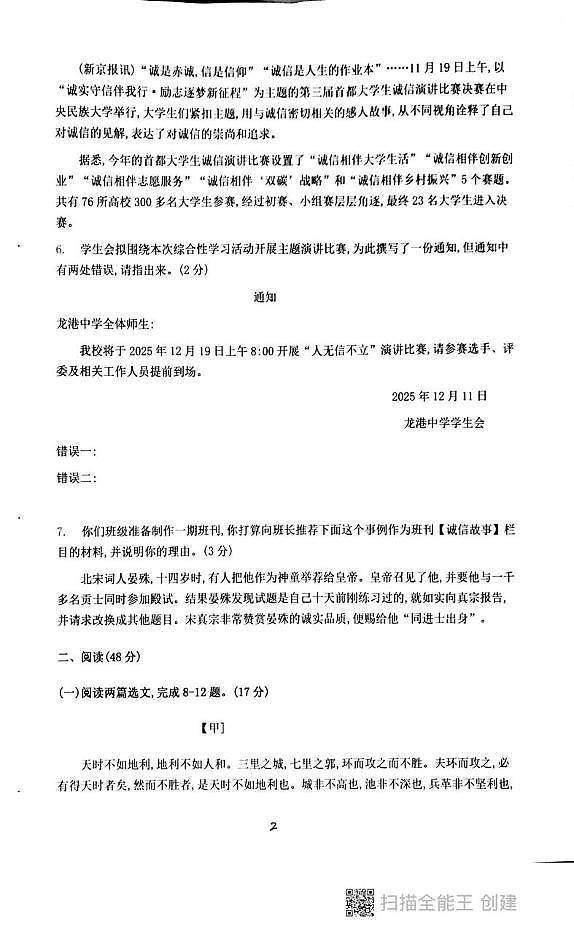 广东省汕头市潮阳区龙港初级中学2025-2026学年八年级上学期第二次月考语文试卷第2页