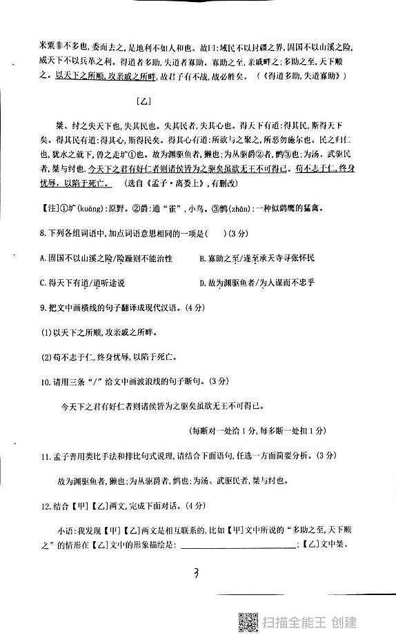 广东省汕头市潮阳区龙港初级中学2025-2026学年八年级上学期第二次月考语文试卷第3页