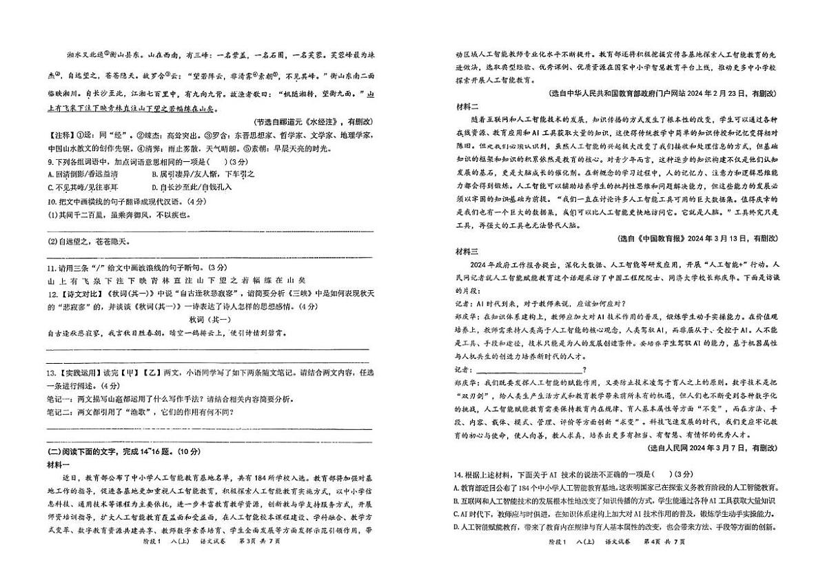 广东省汕尾市陆丰市玉燕中学2025-2026学年八年级上学期10月月考语文试题第2页