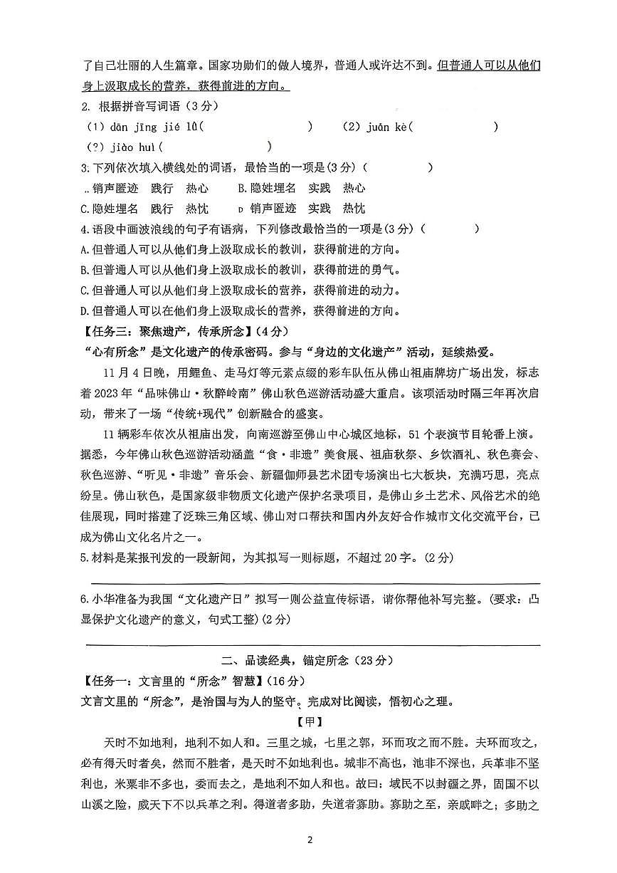 广东省汕尾市陆丰市玉燕中学2025-2026学年八年级上学期12月月考语文试题第2页