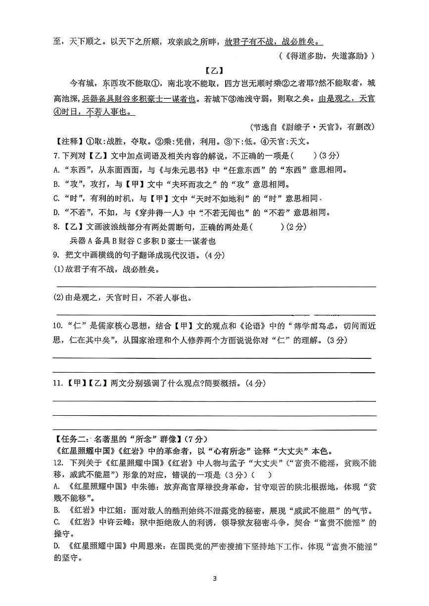 广东省汕尾市陆丰市玉燕中学2025-2026学年八年级上学期12月月考语文试题第3页