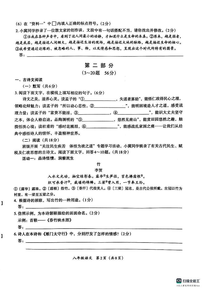 河北省唐山市第三十五中学2025-2026学年八年级上学期第二次月考语文试卷第2页