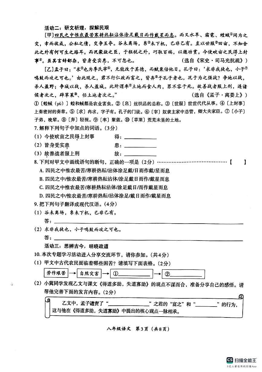 河北省唐山市第三十五中学2025-2026学年八年级上学期第二次月考语文试卷第3页