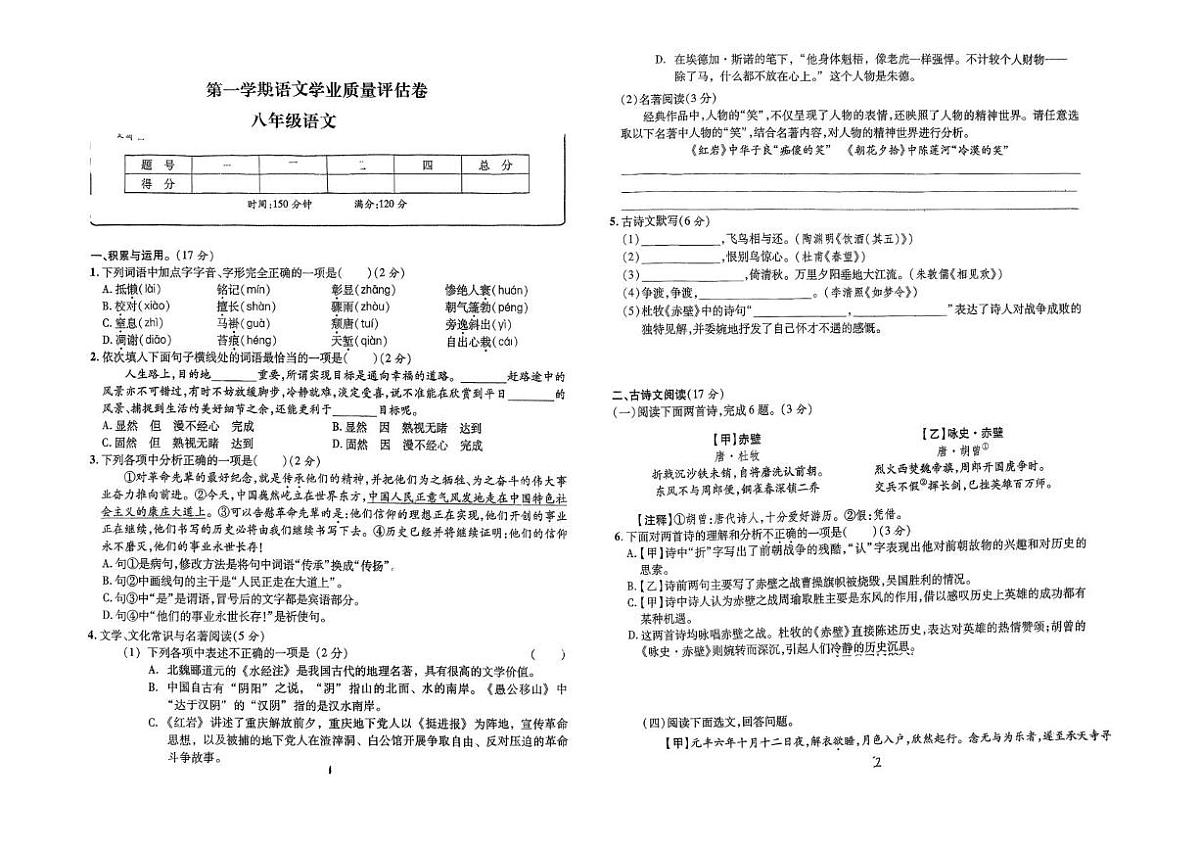 辽宁省铁岭市铁岭县莲花第一初级中学2025-2026学年八年级上学期12月月考语文试题第1页