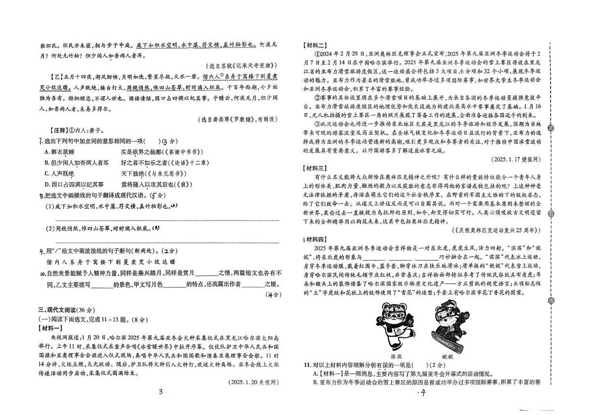 辽宁省铁岭市铁岭县莲花第一初级中学2025-2026学年八年级上学期12月月考语文试题第2页