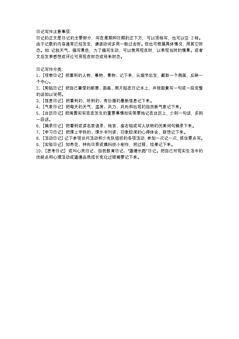 2025年初中语文中考专题复习学案：日记写作指导第1页