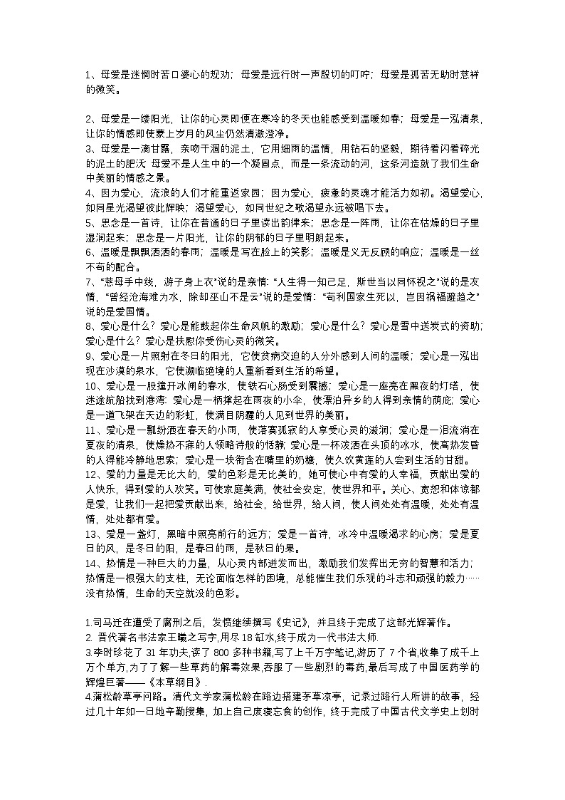 2025年初中语文中考专题复习学案：议论文素材集锦第1页