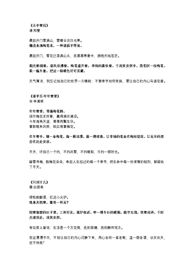 2025年初中语文中考专题复习学案：作文素材—与冬天有关的诗词第1页