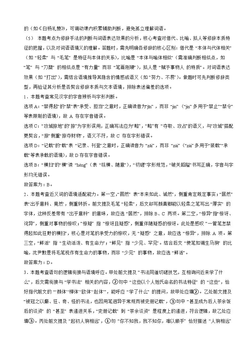 山东省潍坊市2025年中考语文真题试卷附真题解析第3页