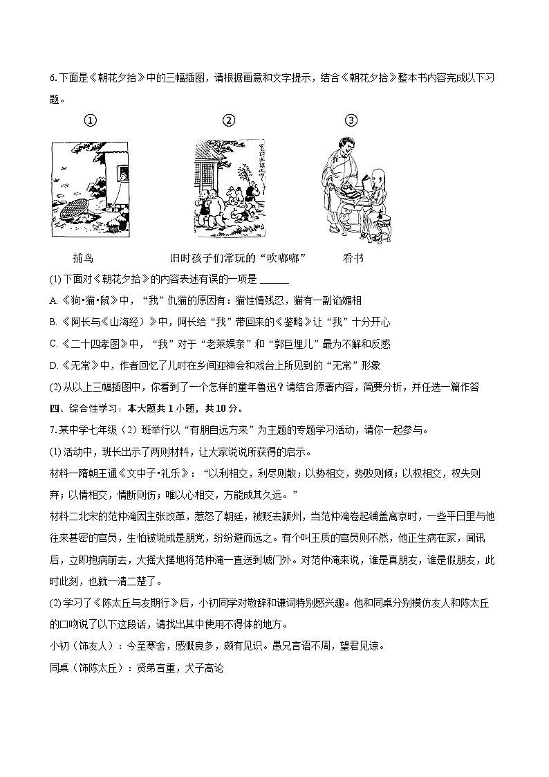 2025-2026学年四川省泸州市泸县一中七年级（上）期中语文试卷-自定义类型第2页