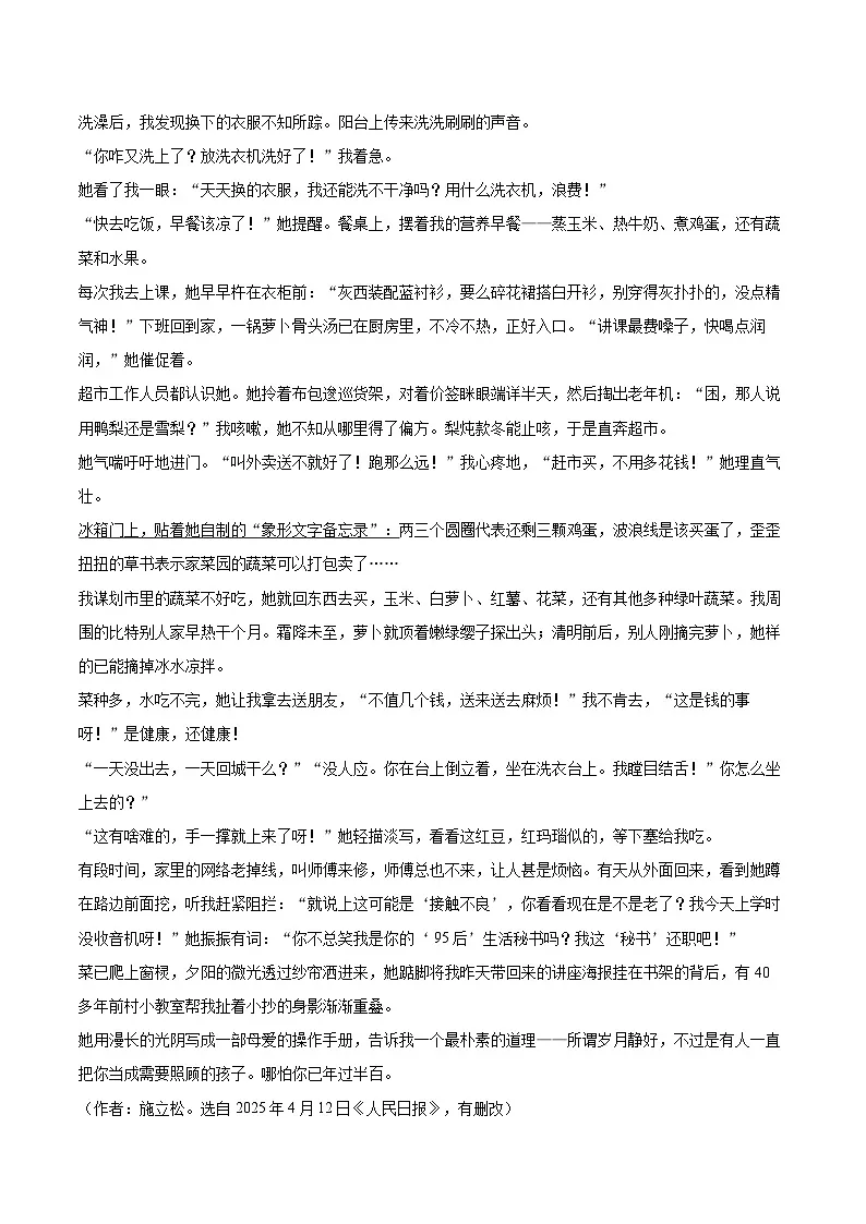 2025-2026学年河南省南阳市七年级（上）期中语文试卷-自定义类型第3页