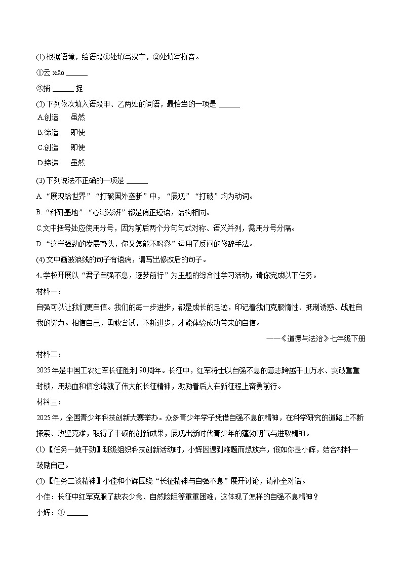 2025-2026学年吉林省四平市双辽市九年级（上）期中语文试卷-自定义类型第2页