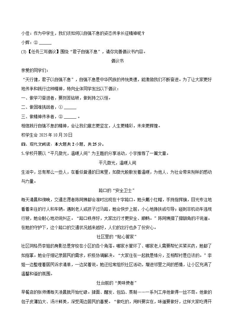2025-2026学年吉林省四平市双辽市九年级（上）期中语文试卷-自定义类型第3页