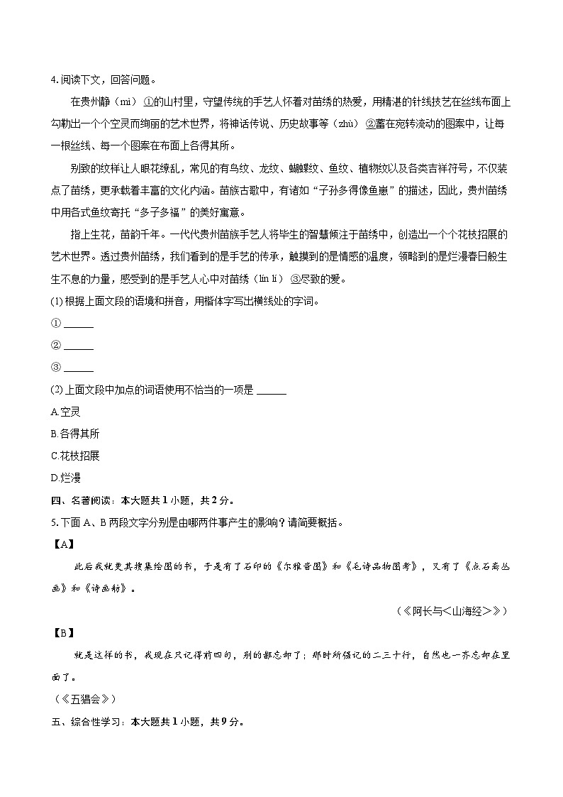 2025-2026学年贵州省黔南州七年级（上）期中语文试卷-自定义类型第2页