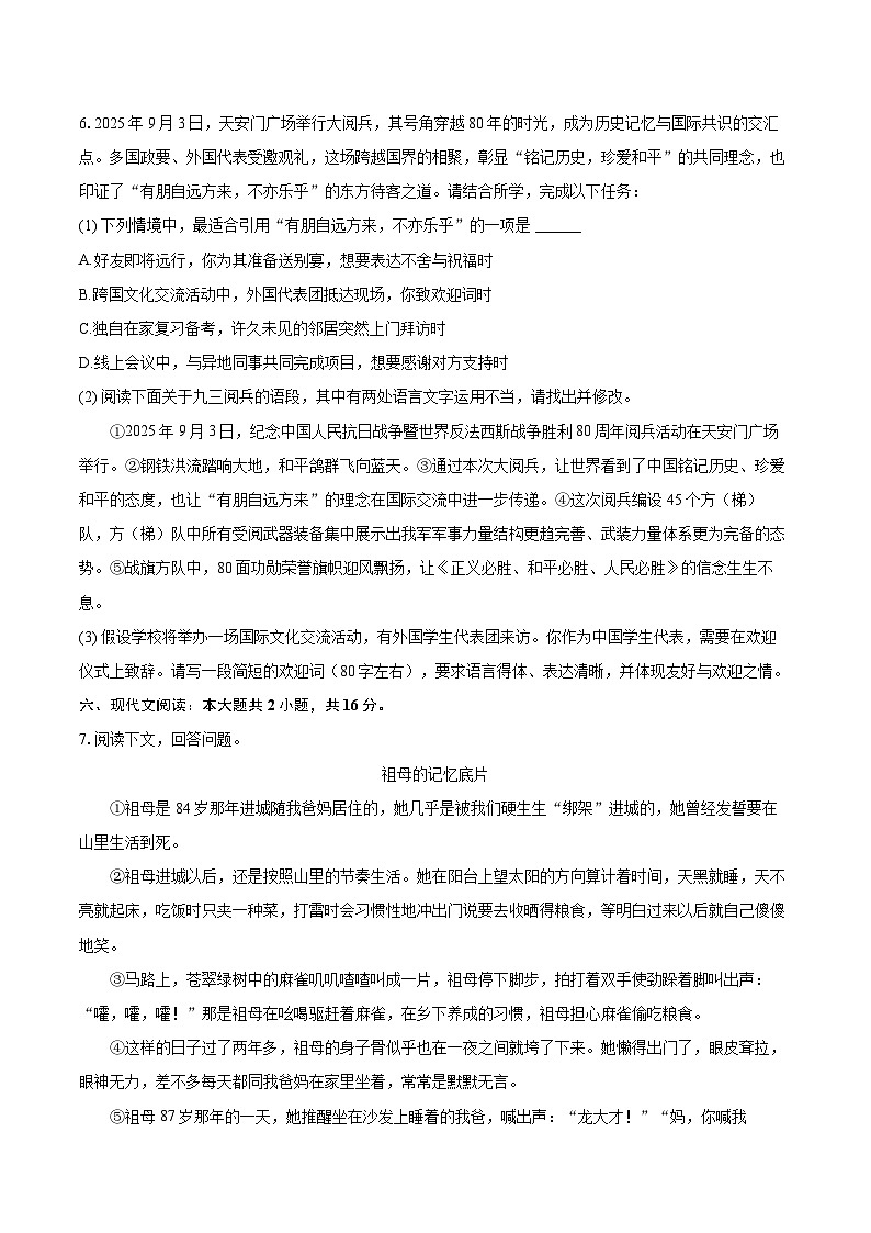 2025-2026学年贵州省黔南州七年级（上）期中语文试卷-自定义类型第3页