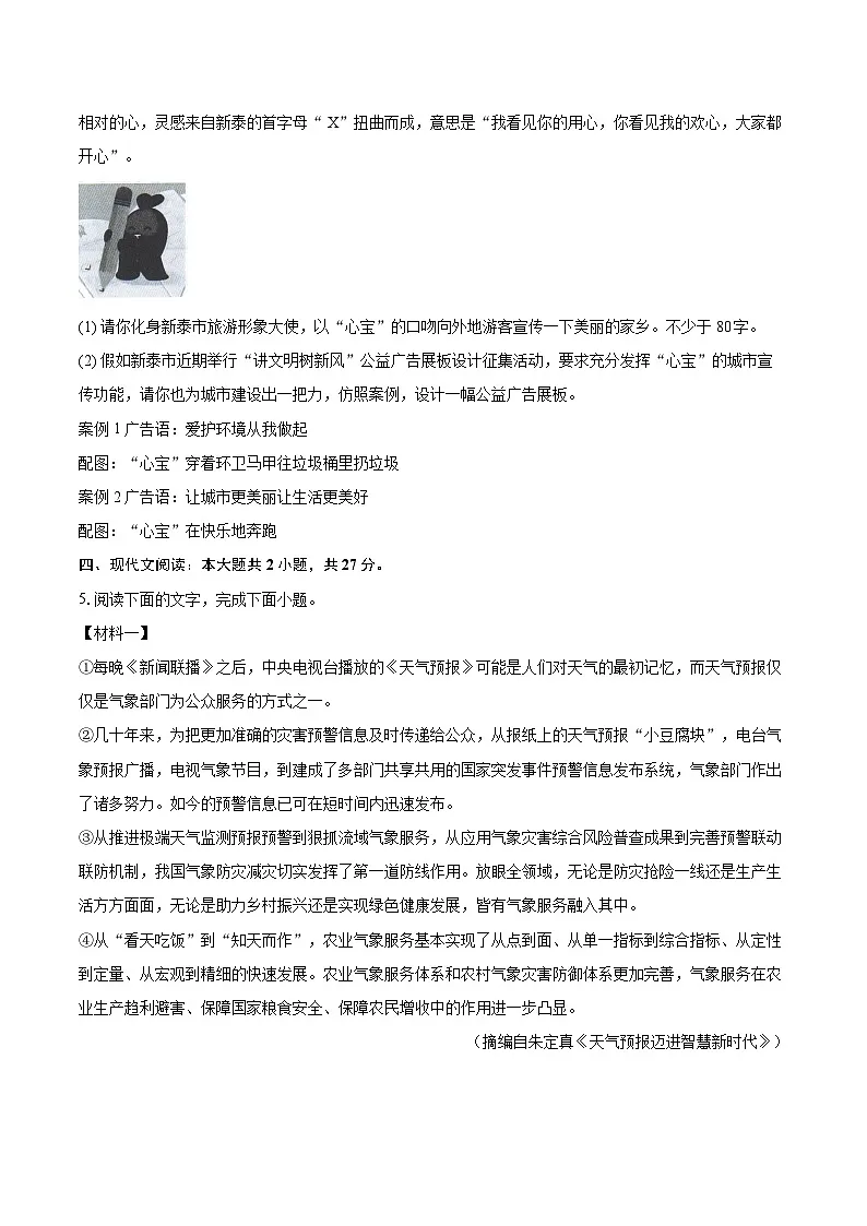 2025-2026学年山东省泰安市新泰市八年级（上）期中语文试卷-自定义类型第2页