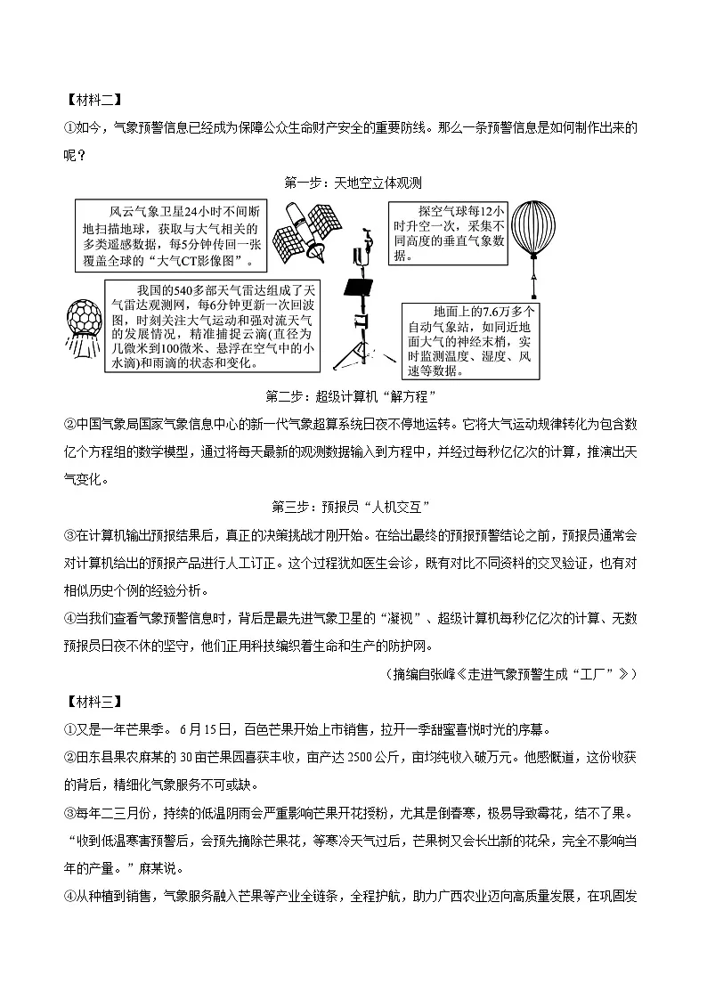 2025-2026学年山东省泰安市新泰市八年级（上）期中语文试卷-自定义类型第3页