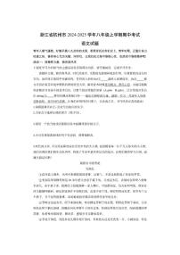浙江省杭州市2024-2025学年八年级上学期期中考试语文试卷（学生版）