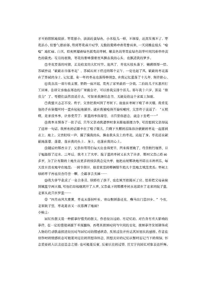 浙江省杭州市2024-2025学年八年级上学期期中考试语文试卷（学生版）第2页