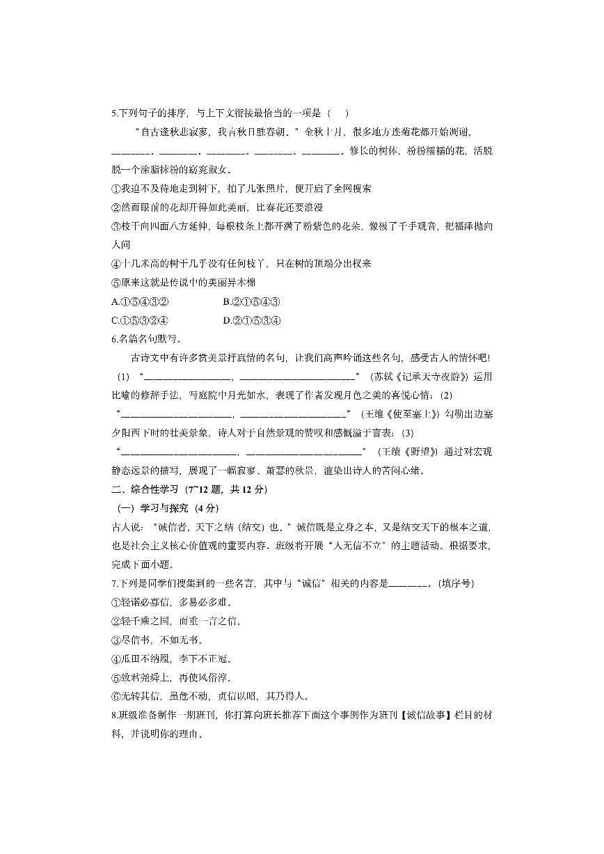 云南省曲靖市2024-2025学年八年级上学期期中考试语文试卷（学生版）第2页