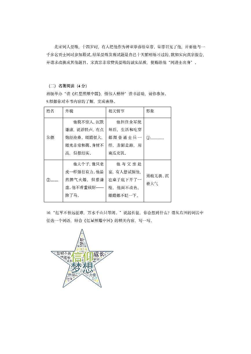 云南省曲靖市2024-2025学年八年级上学期期中考试语文试卷（学生版）第3页