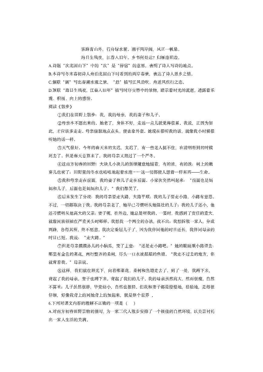 天津市北辰东部片区2024-2025学年八年级上学期期中考试语文试卷（学生版）第2页