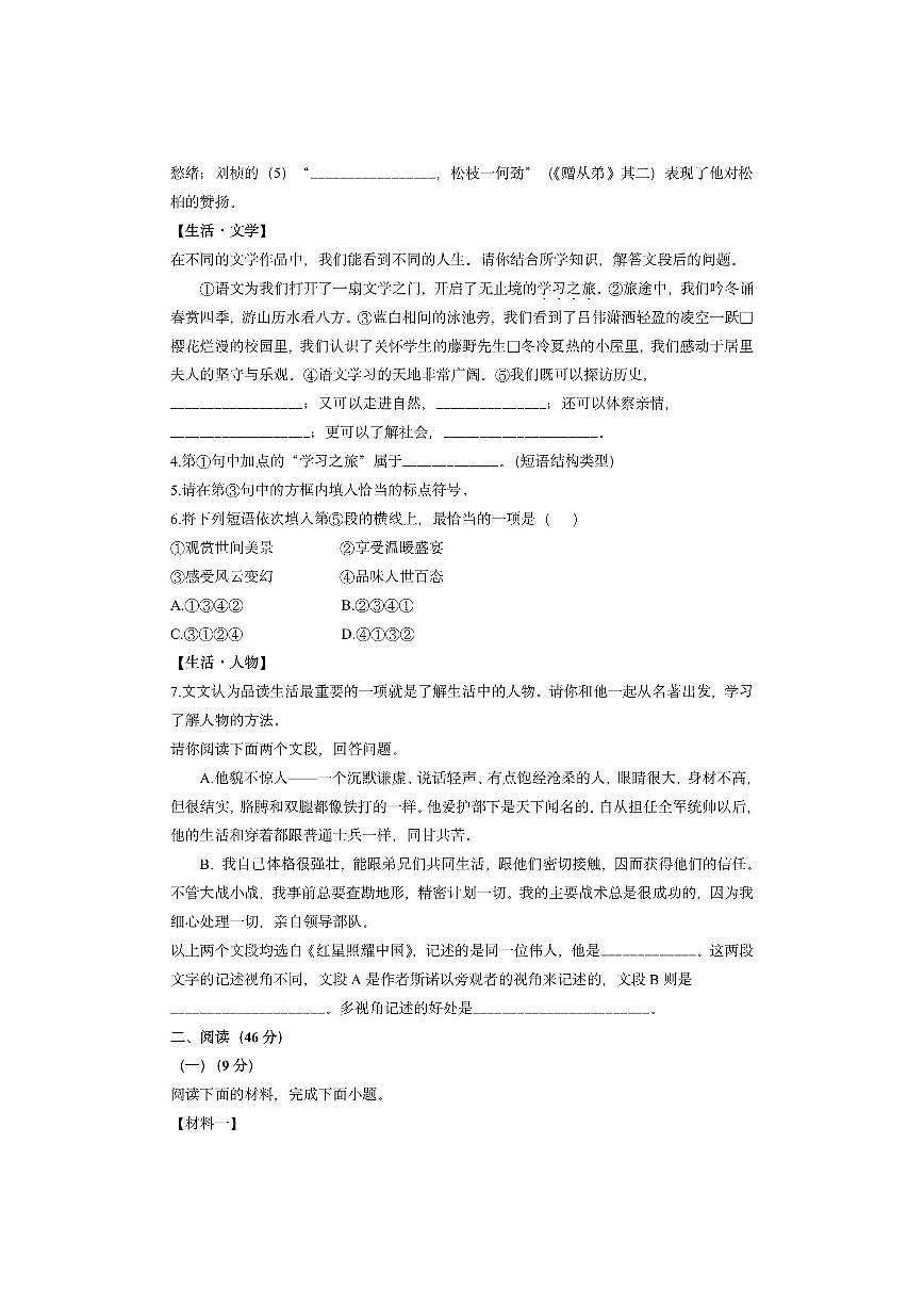 陕西省榆林市神木市2024-2025学年八年级上学期期中考试语文试卷（学生版）第2页