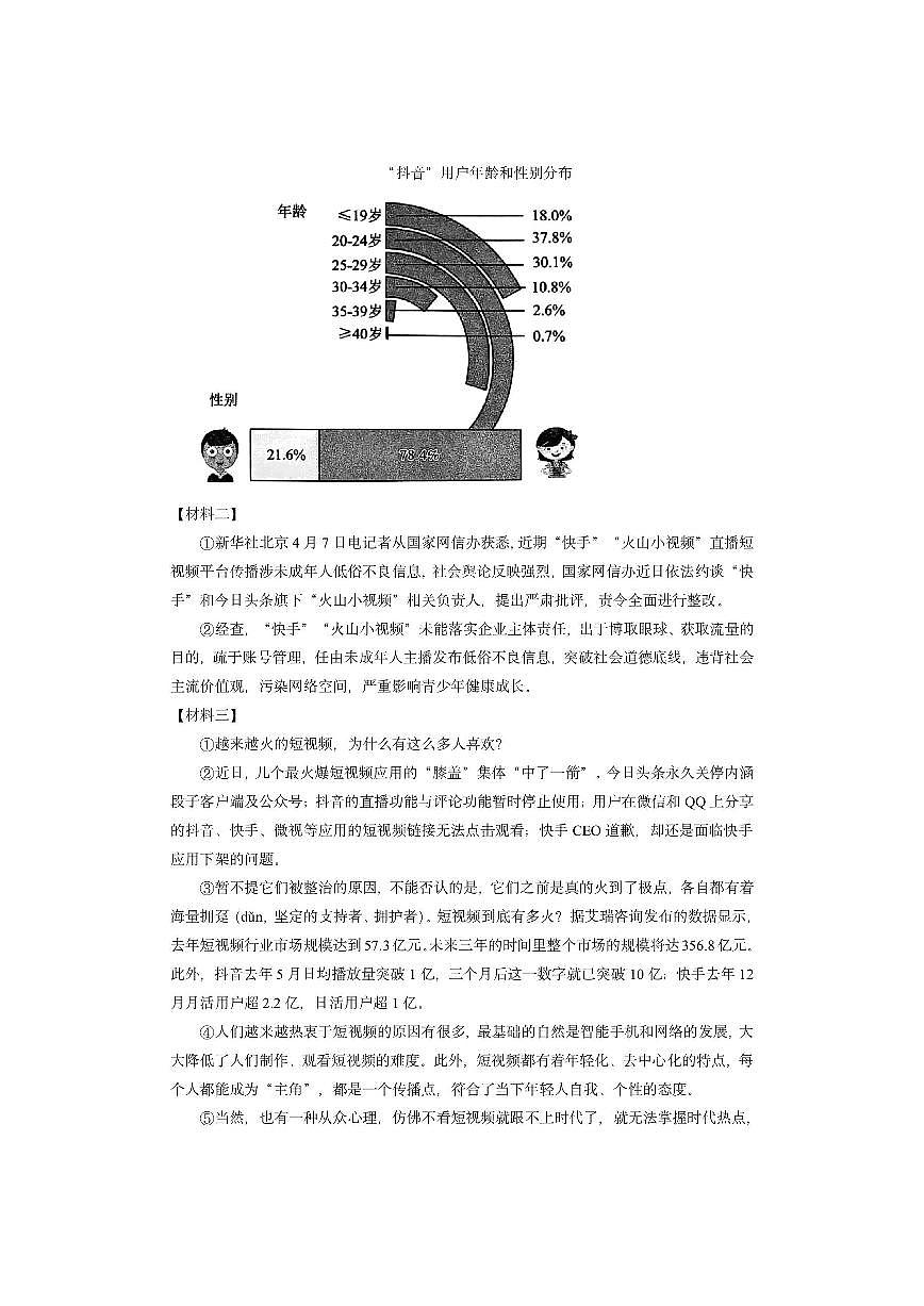 陕西省榆林市神木市2024-2025学年八年级上学期期中考试语文试卷（学生版）第3页