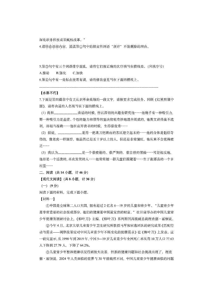 陕西省延安市富县2024-2025学年八年级上学期期中考试语文试卷（学生版）第2页