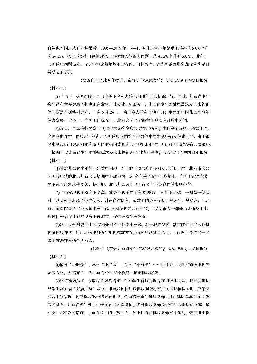 陕西省延安市富县2024-2025学年八年级上学期期中考试语文试卷（学生版）第3页