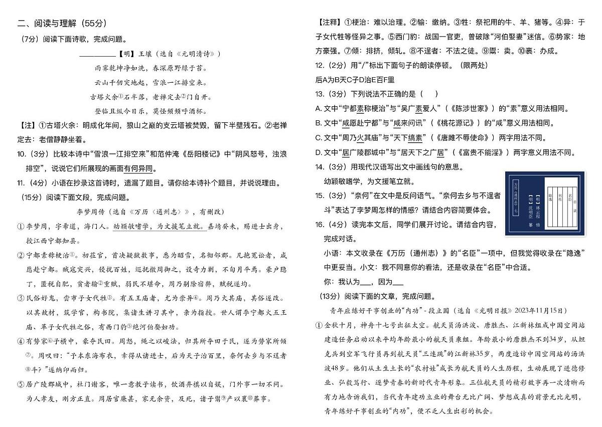 山东省泰安市宁阳县第三中学2025-2026学年九年级（五四制）上学期12月第三次月考语文试题第2页