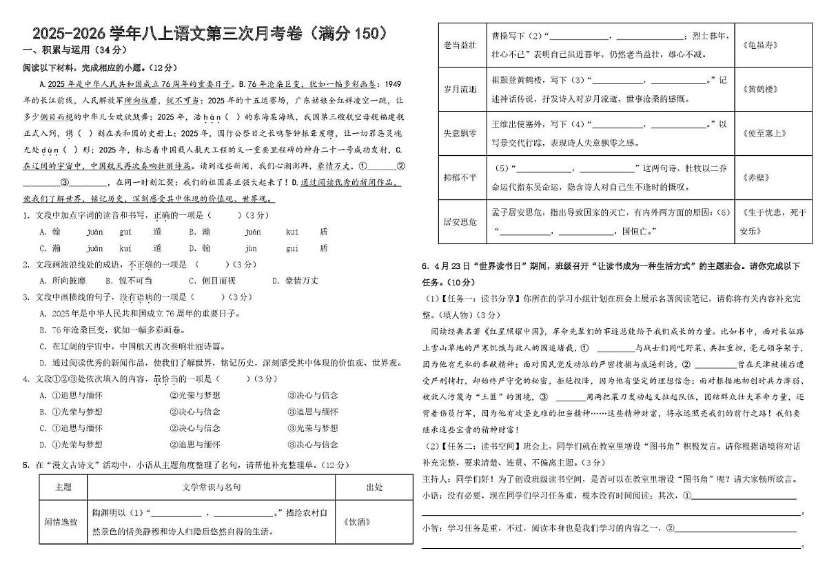 山东省泰安市宁阳县第三中学（五四制）2025-2026学年八年级上学期12月第三次月考语文试题第1页