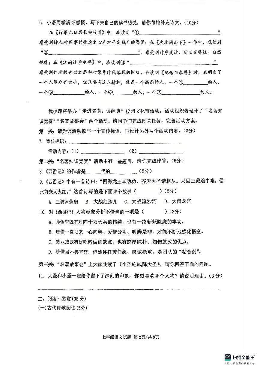 山东省曲阜师范大学附属中学2025-2026学年九年级上学期12月月考语文试卷第2页
