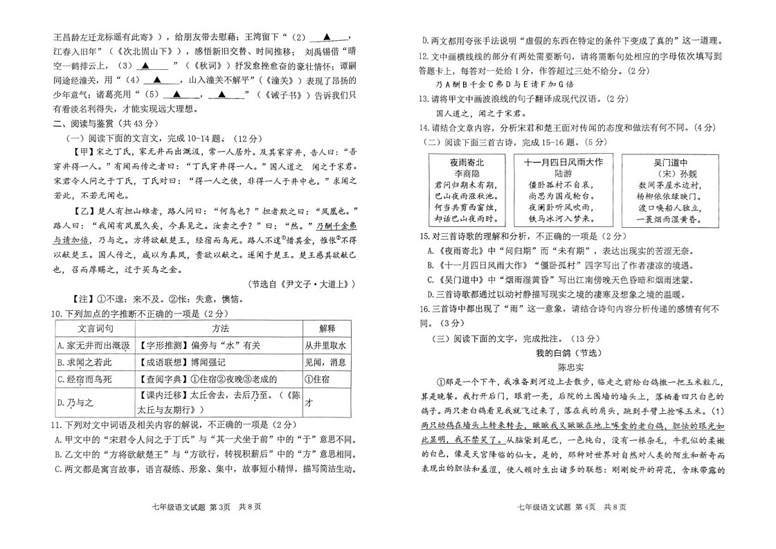山东省济宁市汶上县2024-2025学年七年级上学期期末考试语文试题第2页