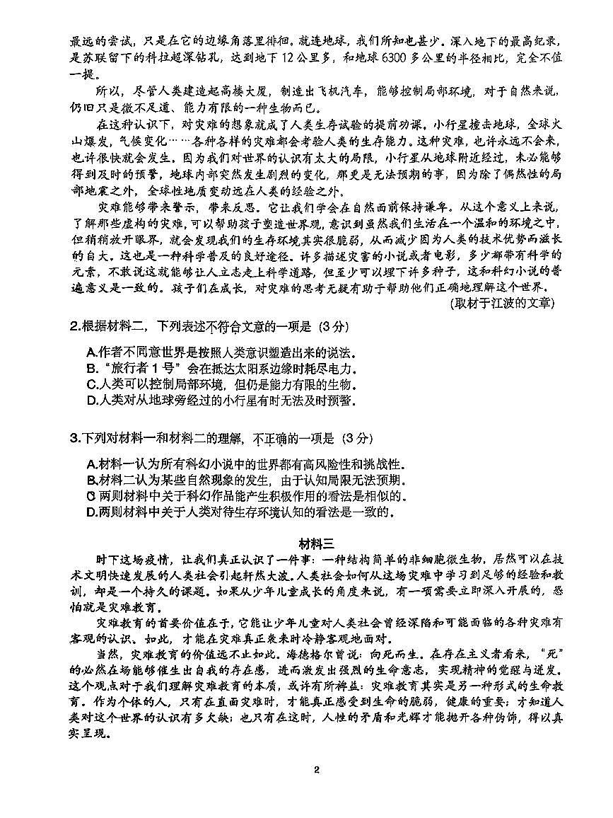 2025北京牛栏山一中初三（上）期中语文试卷（创新）（教师版）第2页